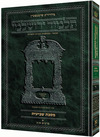 Schottenstein Talmud Yerushalmi